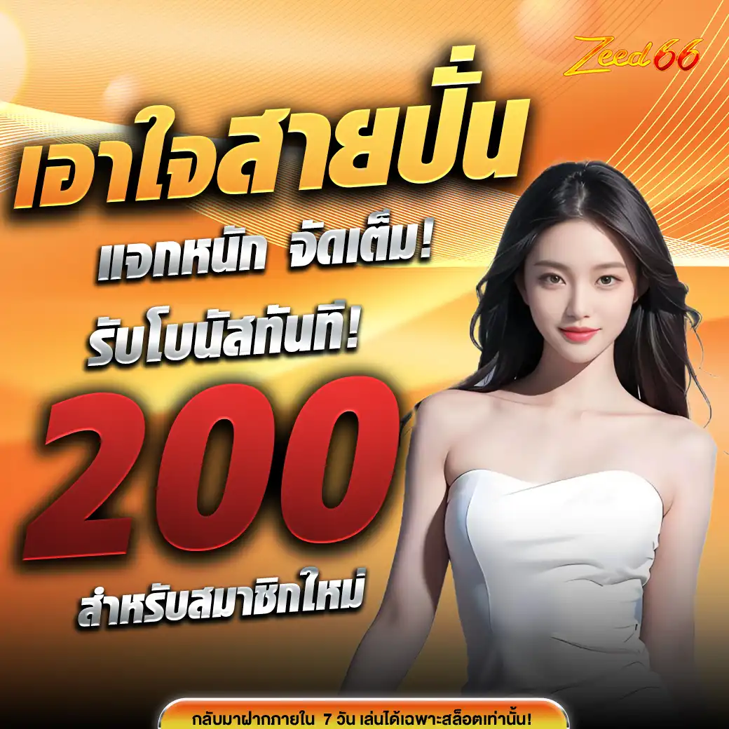 โปรZEED66